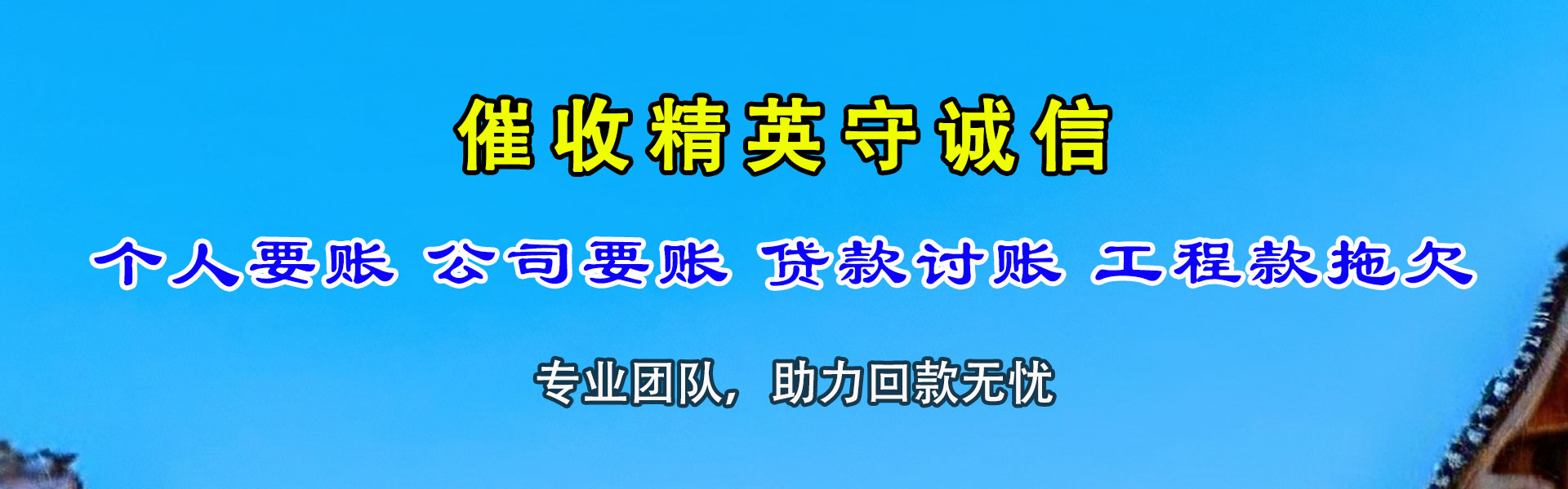 惠山收债公司
